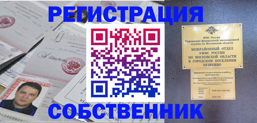 прописка гарантия в Щёлково