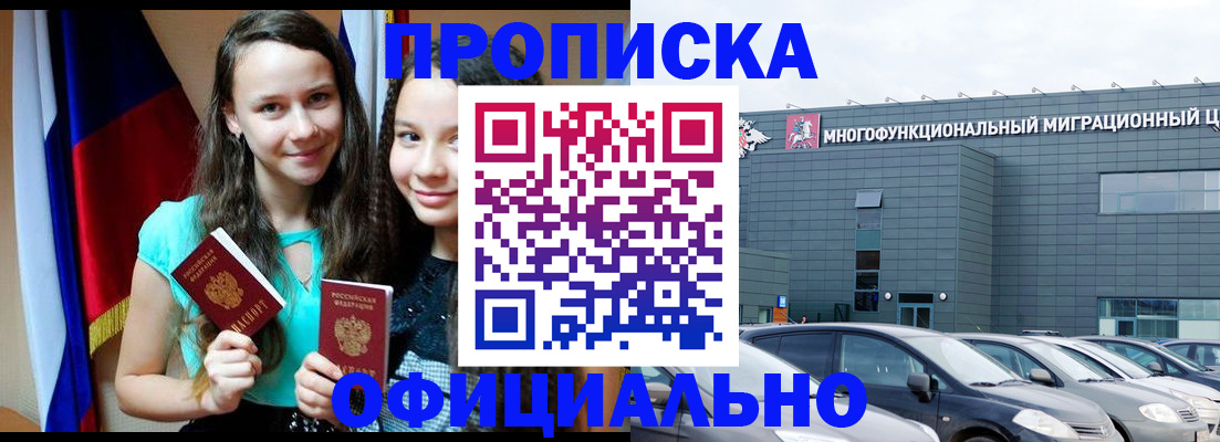 временная прописка в Щёлково
